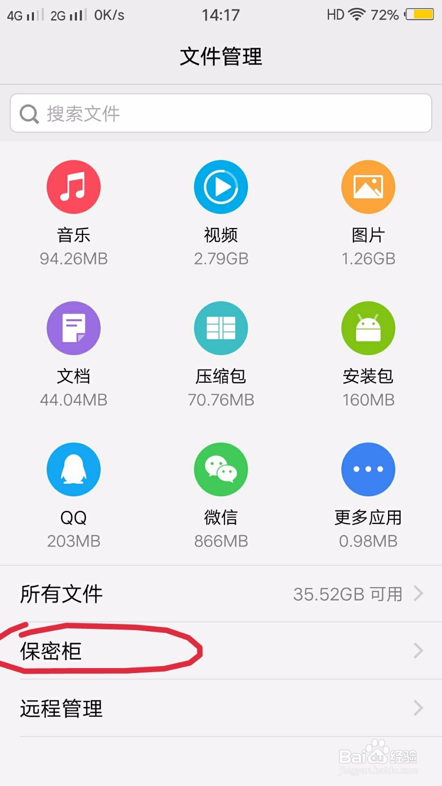 VIVO X9i如何使用保密柜