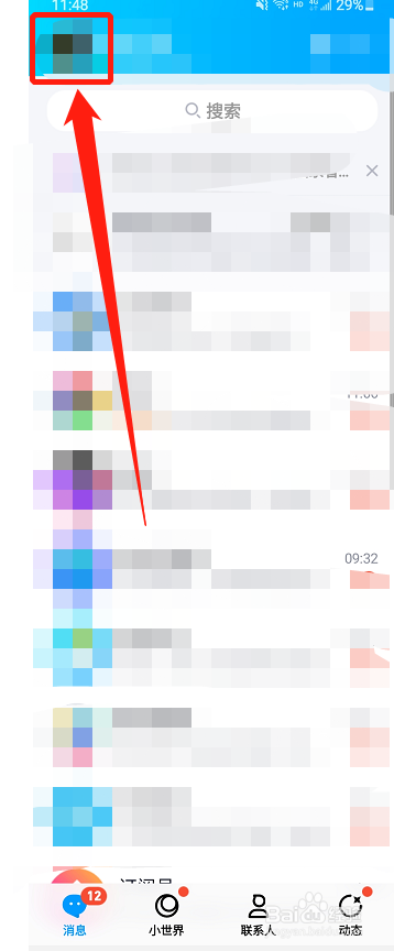 qq个性签名如何删除