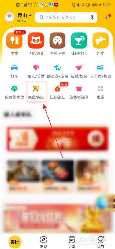 美团袋鼠快跑怎么玩