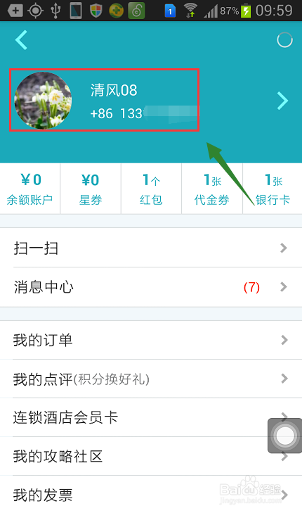 手机去哪儿网如何购买火车票