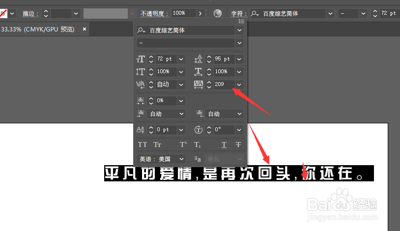 AI2019中怎么调整文字字间距大小