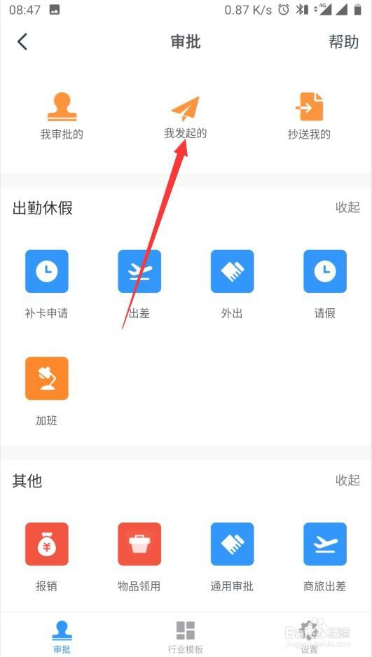 钉钉如何查看请假审批流程