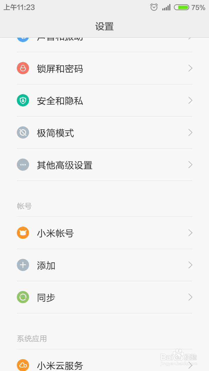 红米2怎么调整时间
