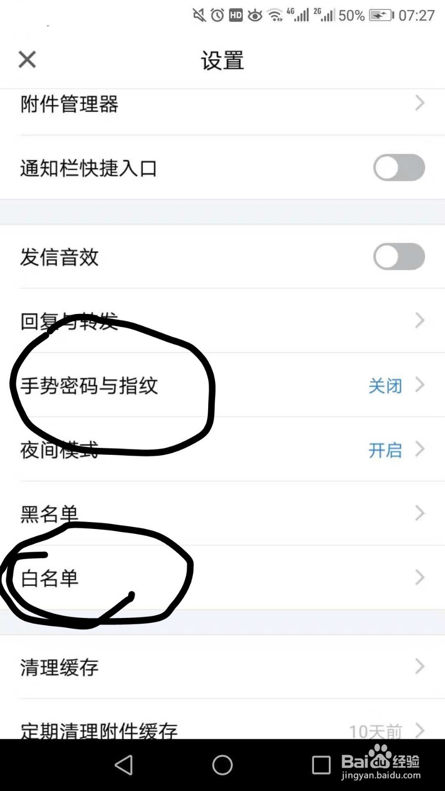 qq邮箱如何设置白名单呢