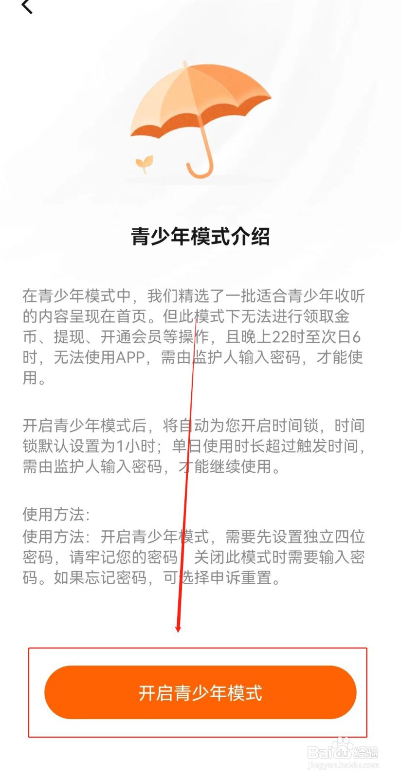 番茄畅听APP如何打开青少年模式