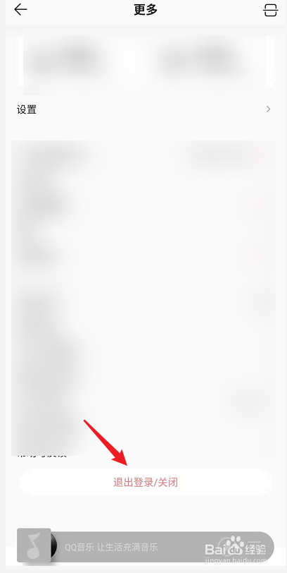 QQ音乐怎么切换帐号？