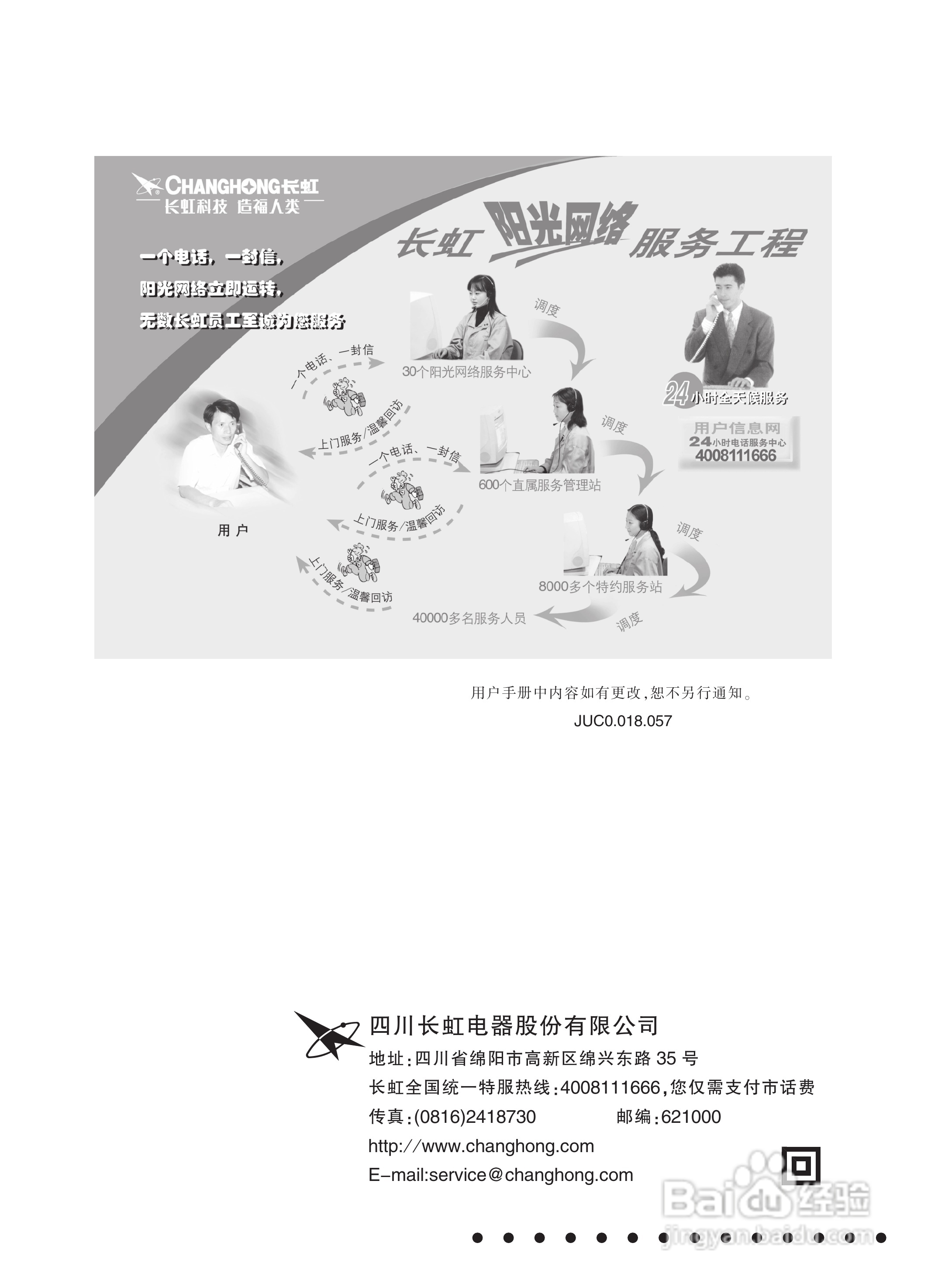 长虹彩色电视CHD34100W型说明书:[4]