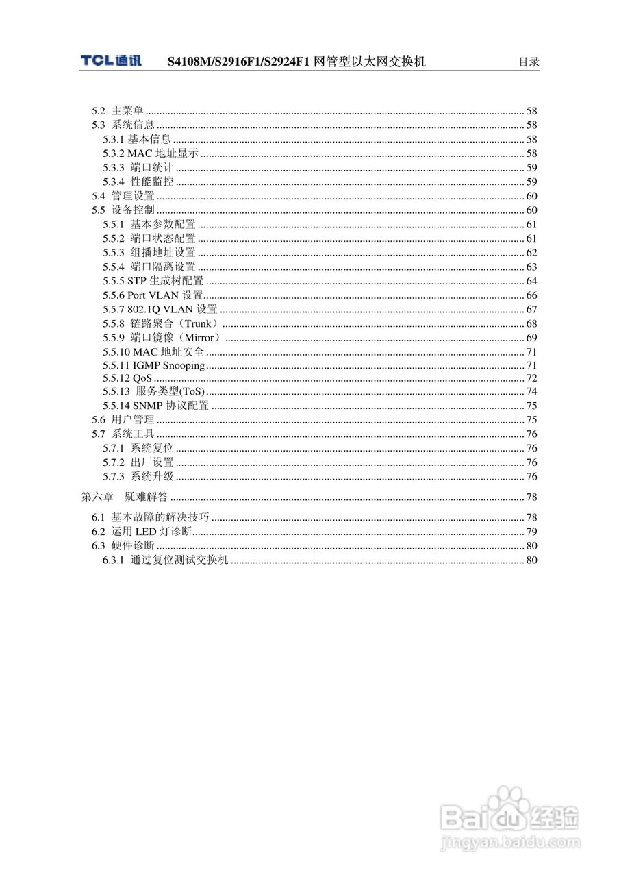 TCL王牌交换机S2916F1型说明书:[1]