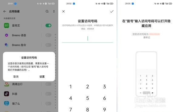 一加9pro应用隐藏图标教程