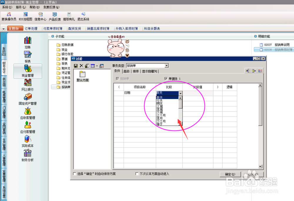 财务软件中，报销单怎么查询呢？（报销单）