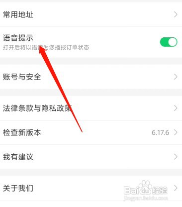 如何关闭哈罗语音提示