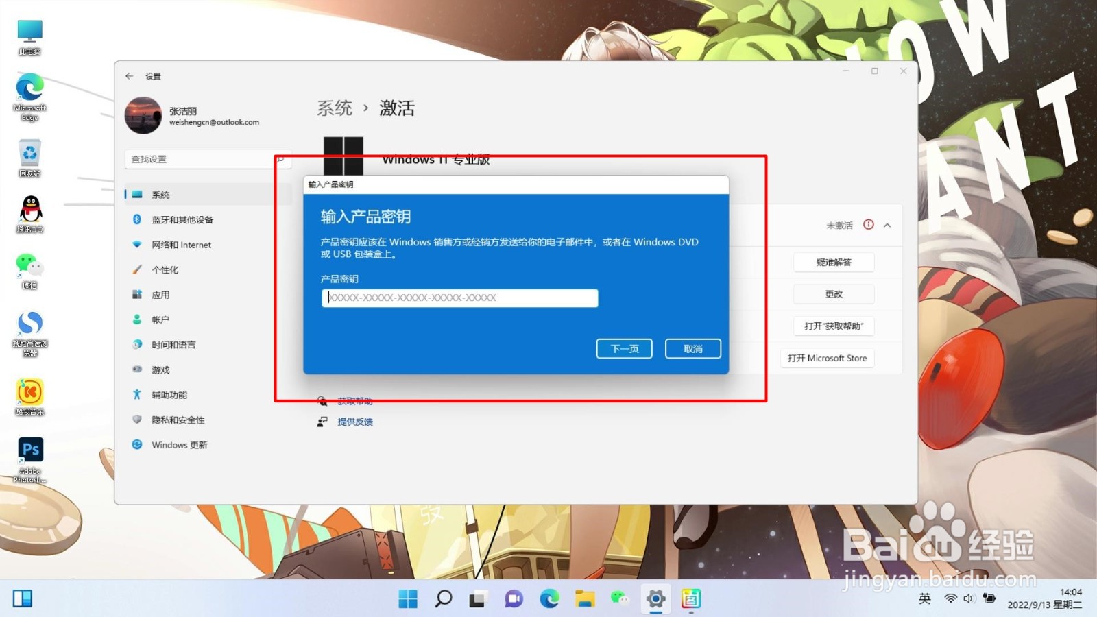 Windows11激活产品密钥获取使用教程
