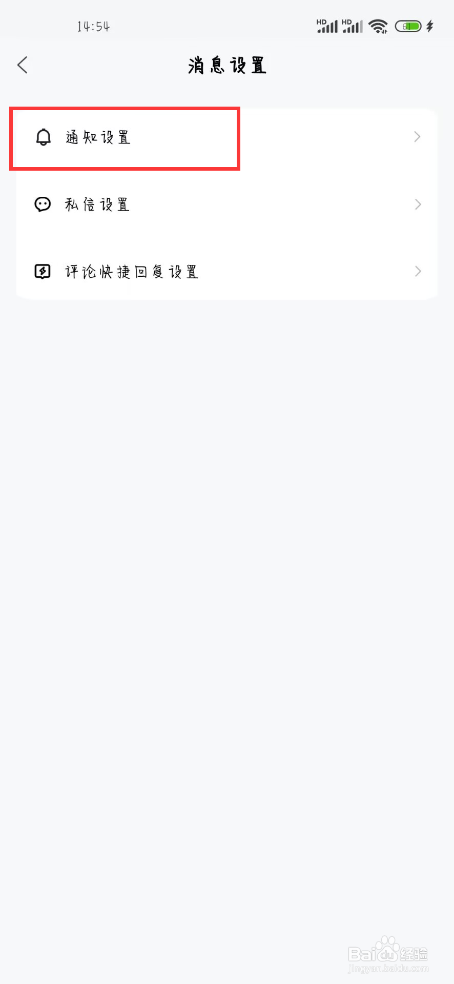 百家号在哪儿设置开启私信