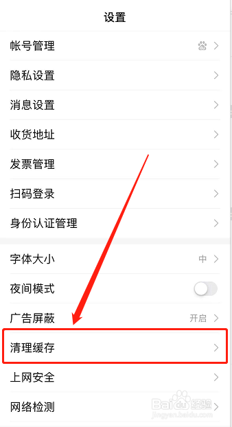 怎么清理手机百度软件的缓存