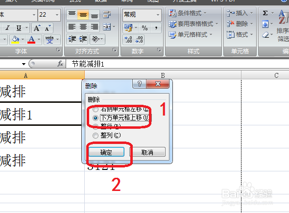 Excel怎么删除单元格