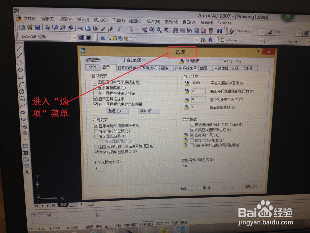 CAD软件十字光标如何调整到最大