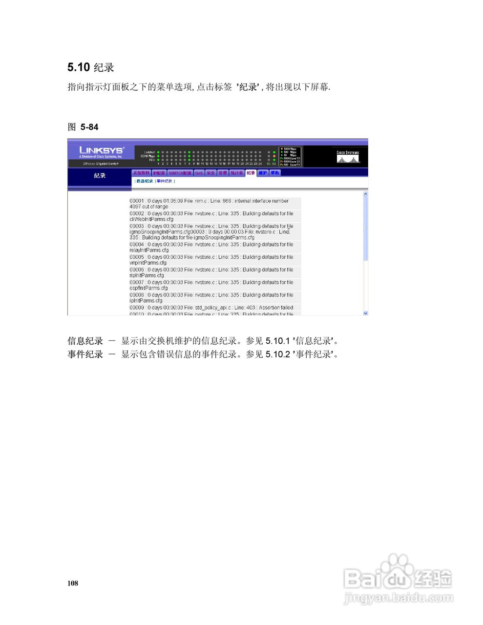 思科交换机SR316型使用说明书:[12]