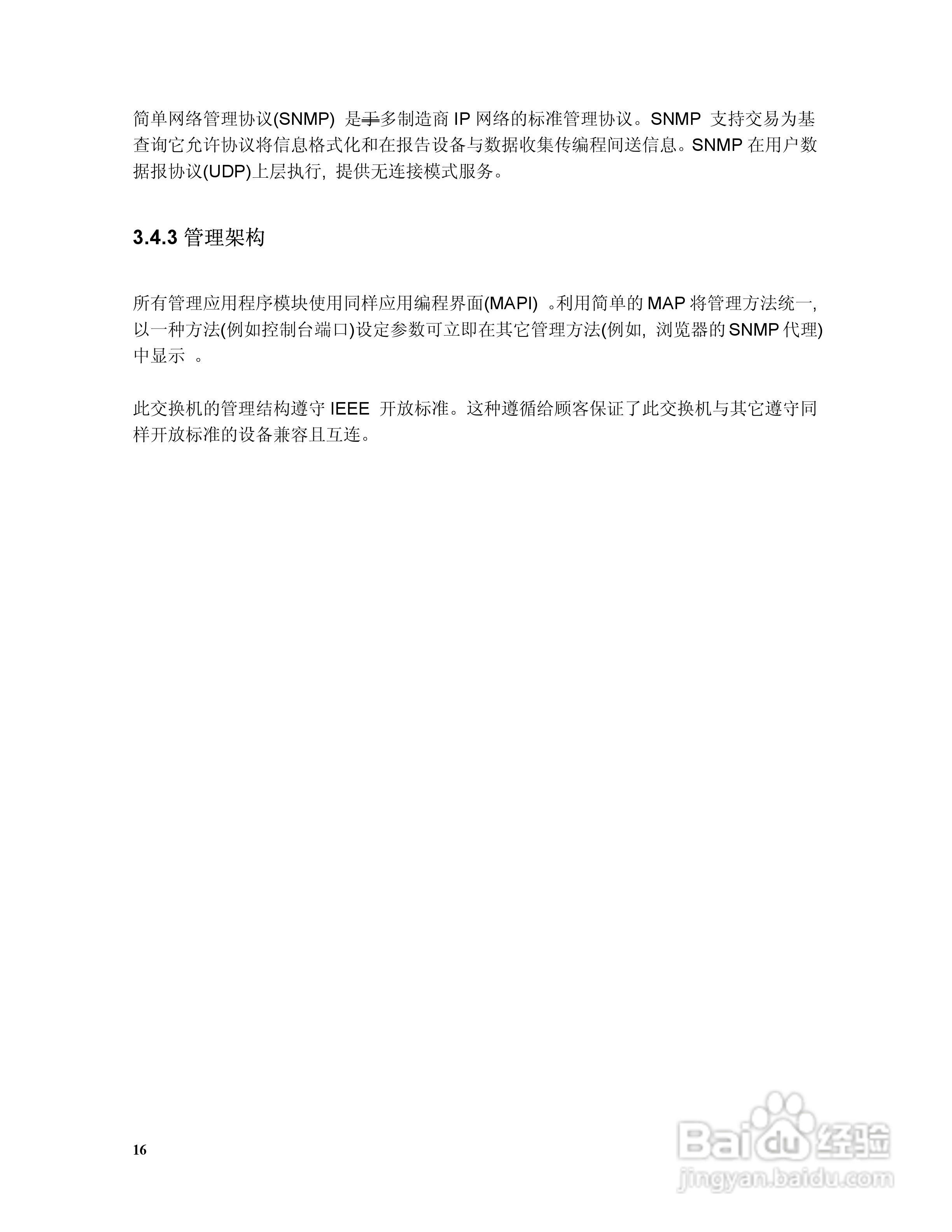 思科交换机SR316型使用说明书:[3]