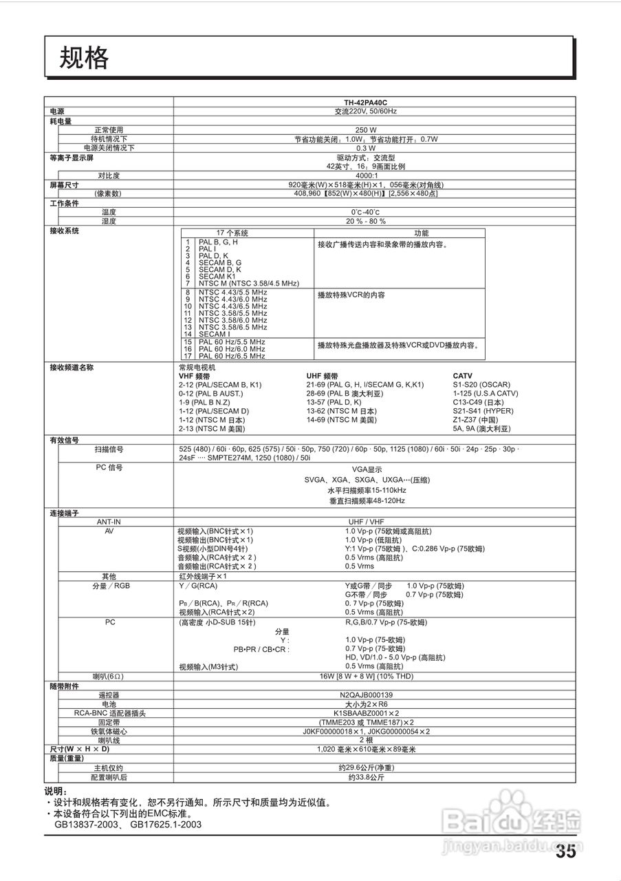 松下等离子电视TH-42PA40C型使用说明书:[4]