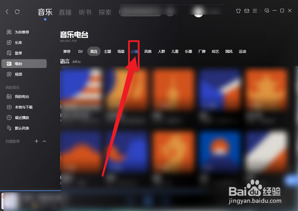酷狗音乐安静电台怎么播放
