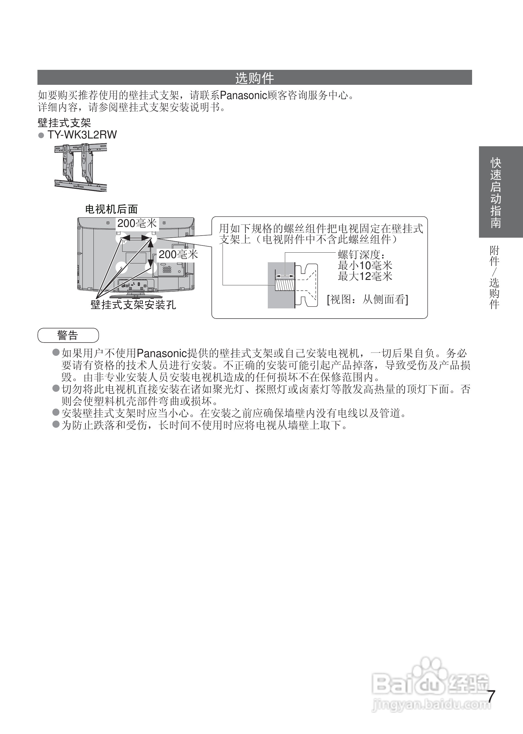 松下液晶电视TH-L42U20C型使用说明书:[1]