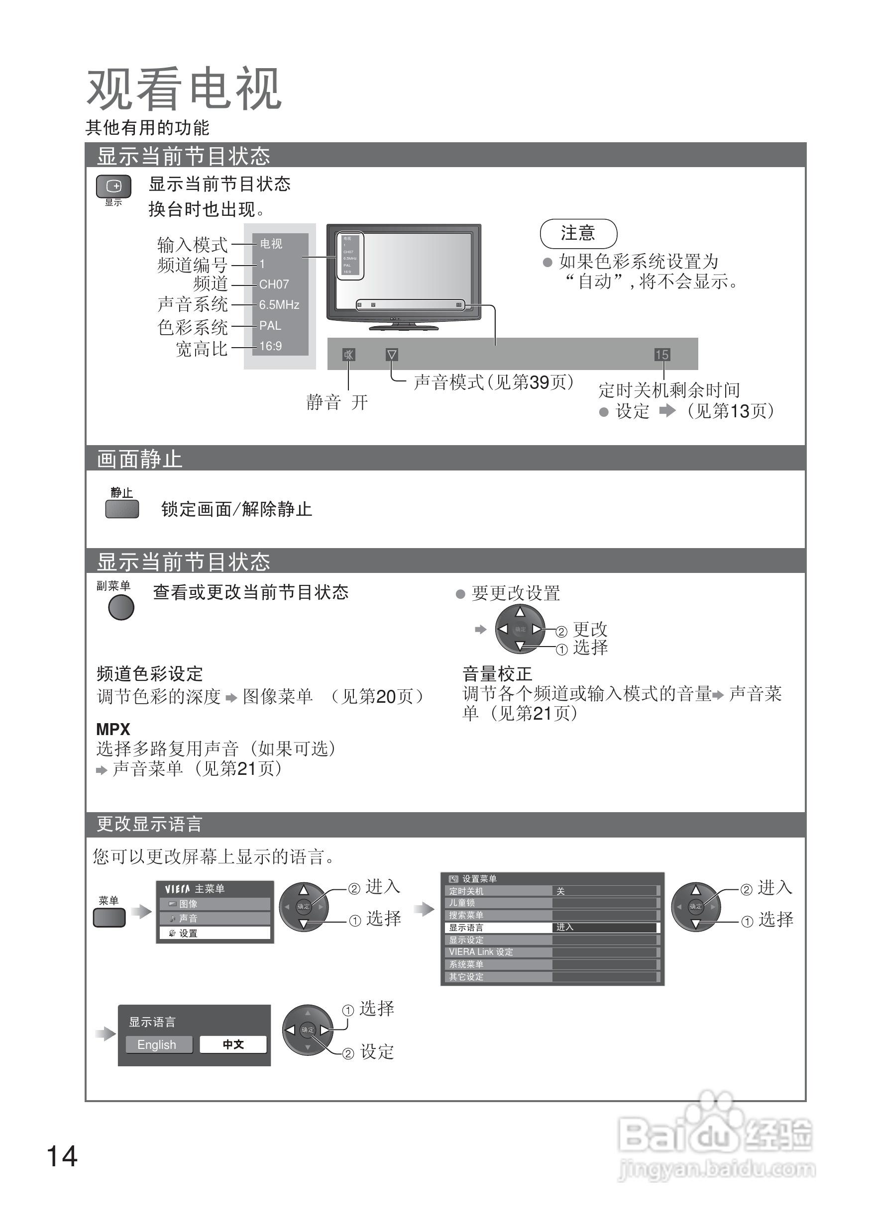 松下液晶电视TH-L32U20C型使用说明书:[2]