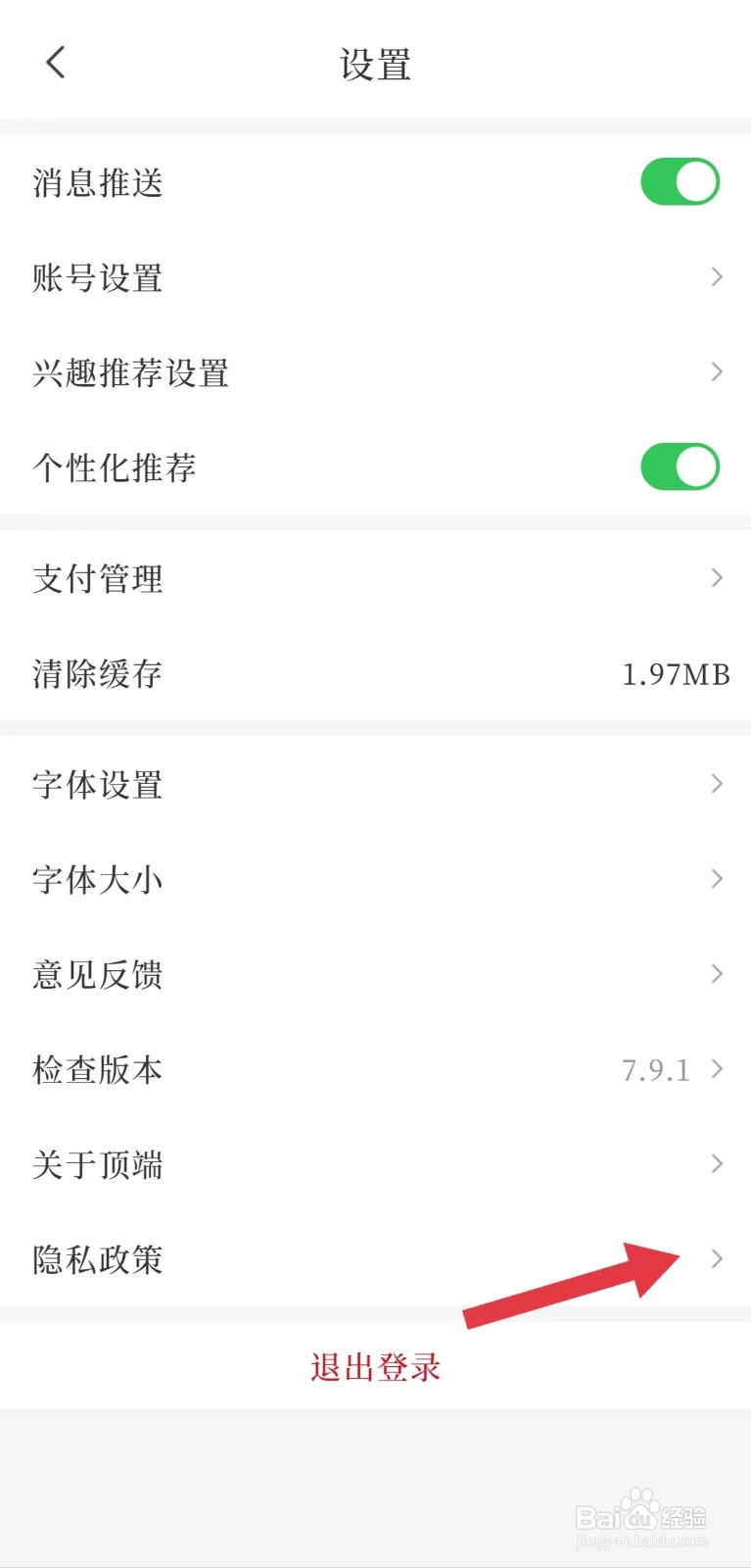 顶端新闻怎么看隐私政策