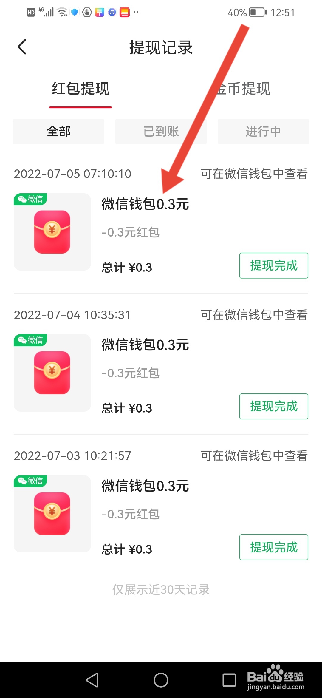 葱花视频怎么查看提现记录