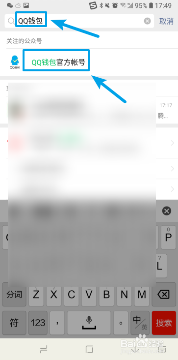 微信如何给QQ转账