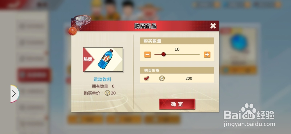 灌篮高手如何获得运动饮料