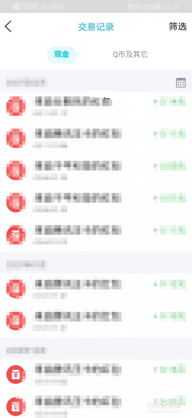 如何查看QQ零钱交易记录