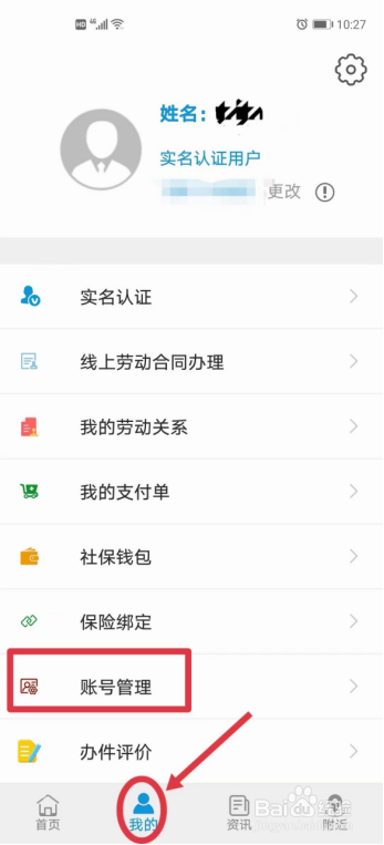 云南人社12333养老金资格认证app怎么操作