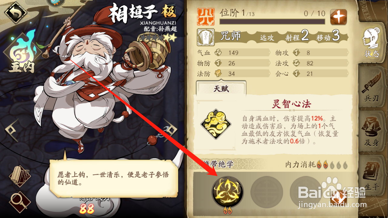 天地劫相恒子技能攻略