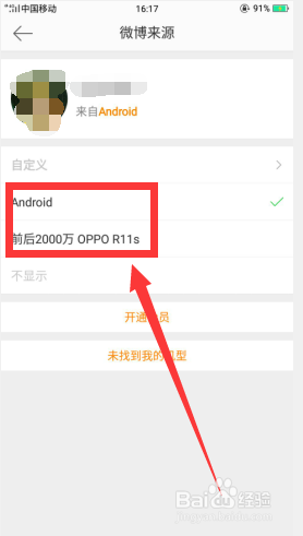 微博怎么改手机型号