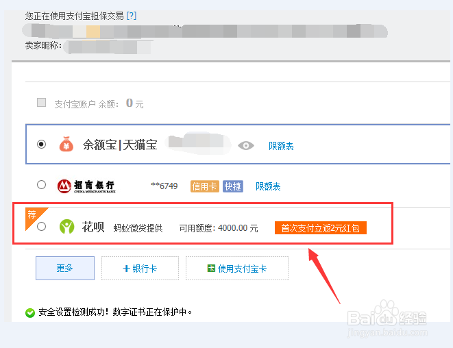 怎么使用支付宝花呗购物