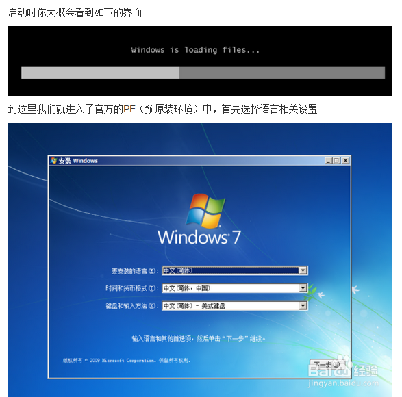 简易U盘装WIN7方法(非GHOST)