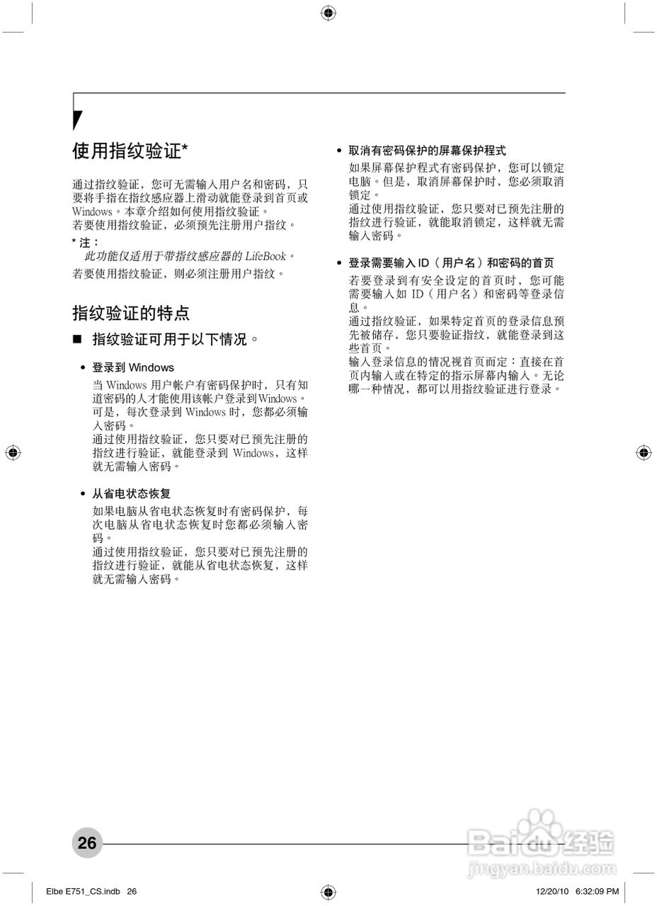 富士通Elbe E751笔记本电脑使用说明书:[4]