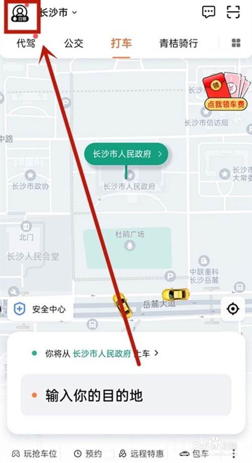 滴滴出行预约单如何查看