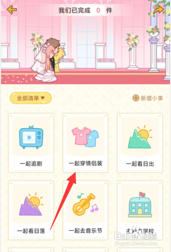 怎么使用心动日常APP打卡恋爱清单?