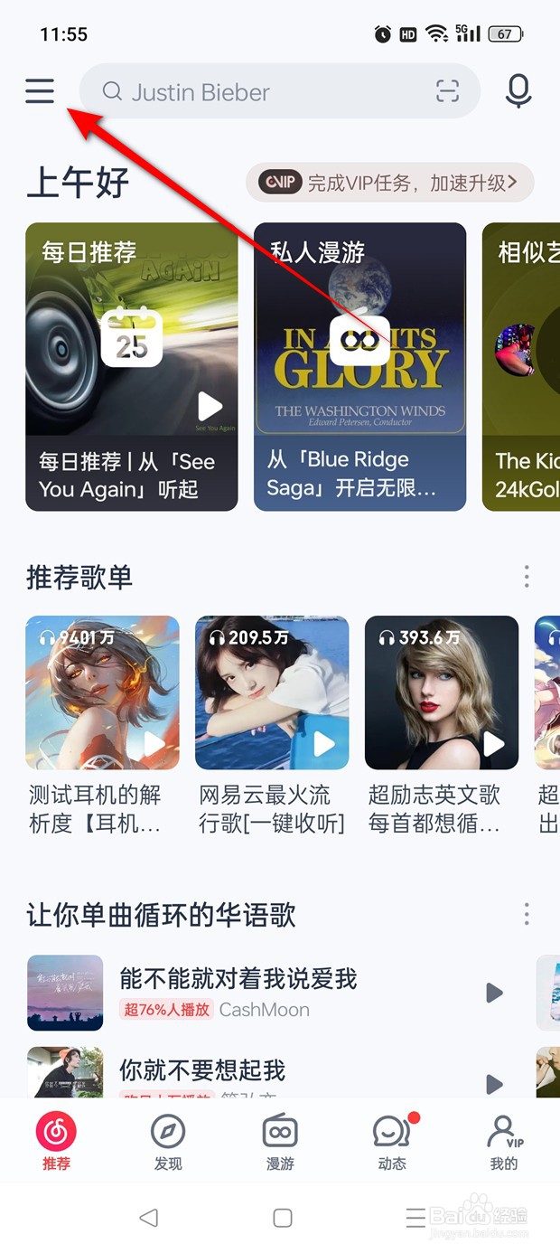 怎么设置是否允许蓝牙设备唤起网易云音乐