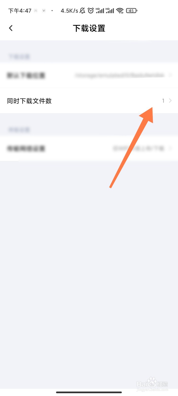 百度网盘同时下载文件数怎么增加