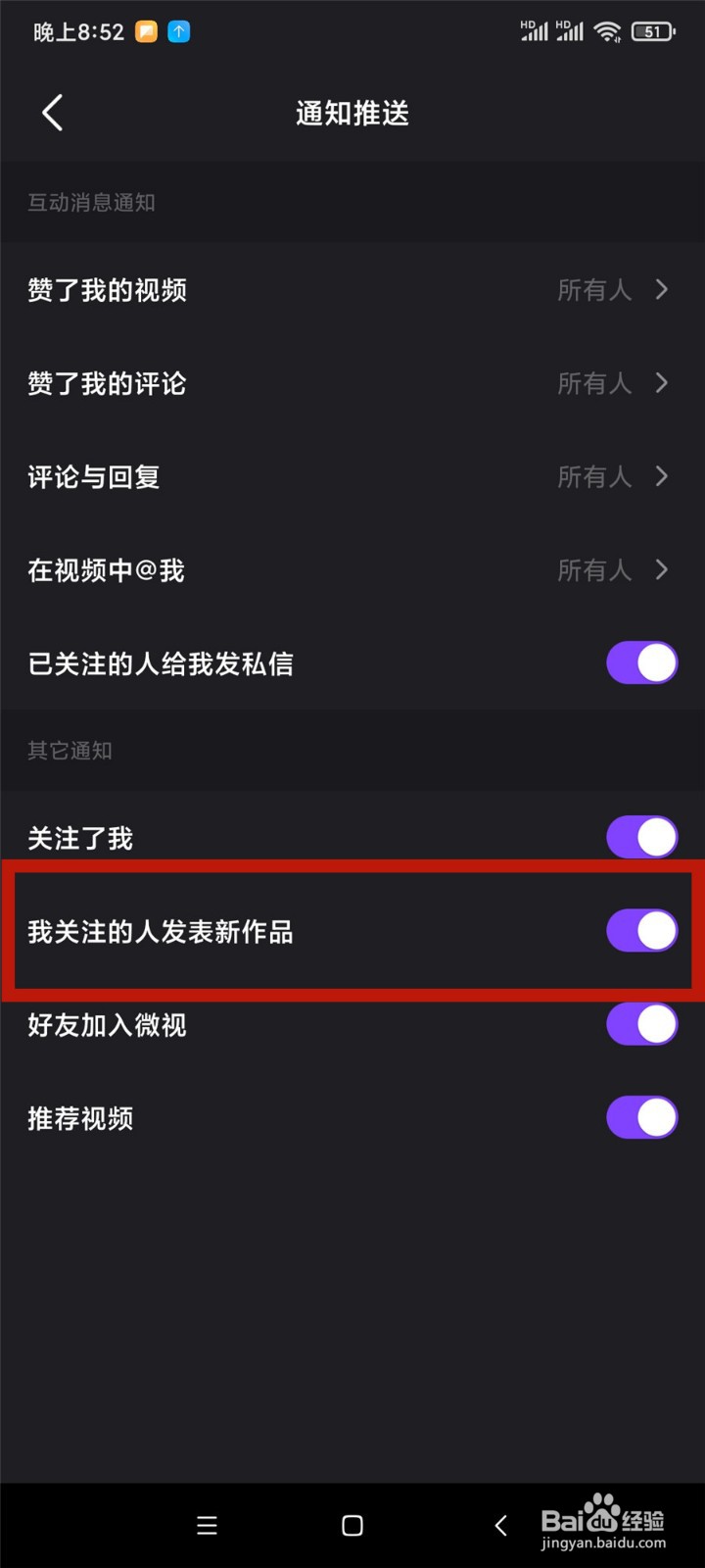 微视怎么开启我关注的人发表新作品通知