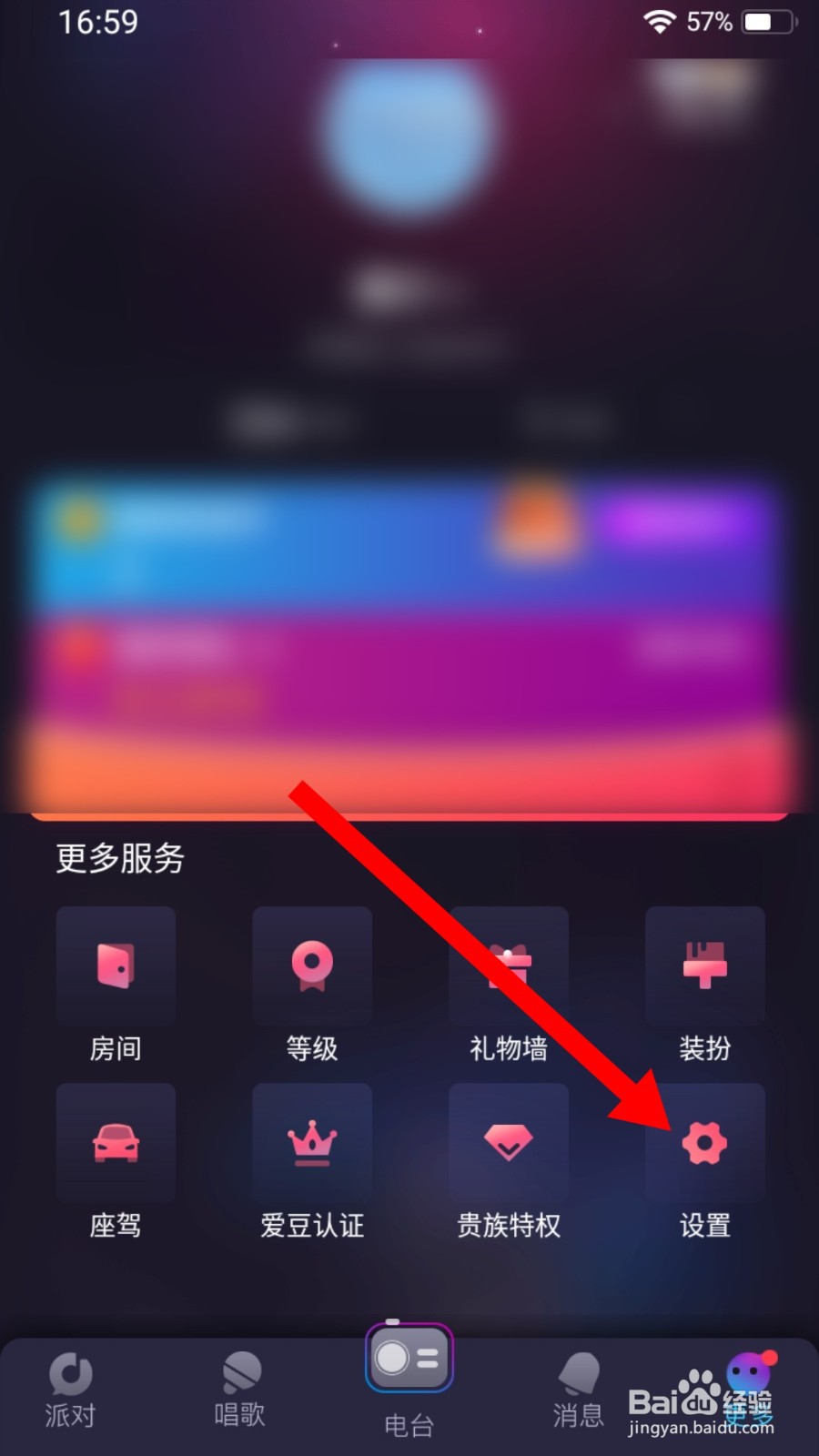 织音怎么退出当前账号