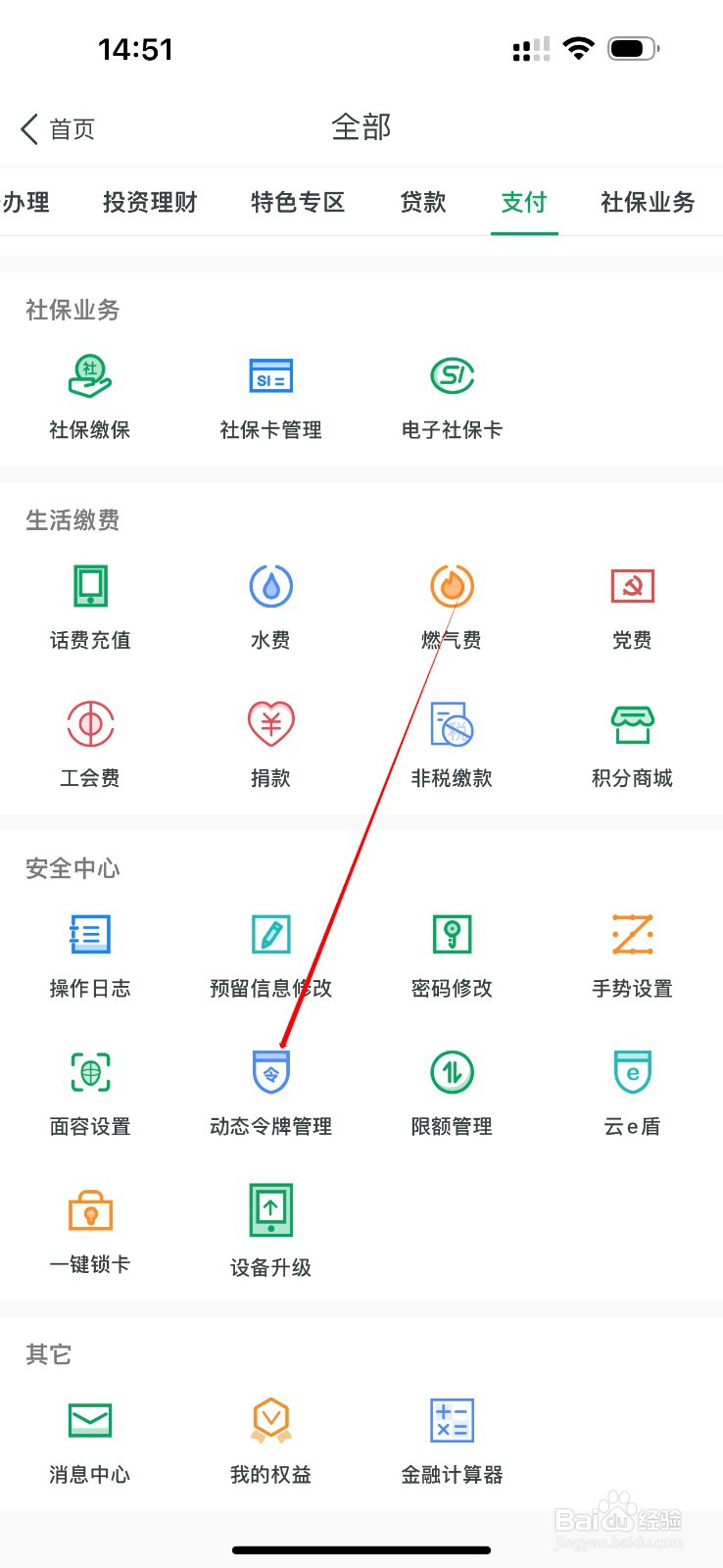 成都农商银行如何查看动态令牌管理