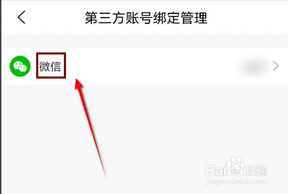 掌上营业厅怎么解绑微信账号