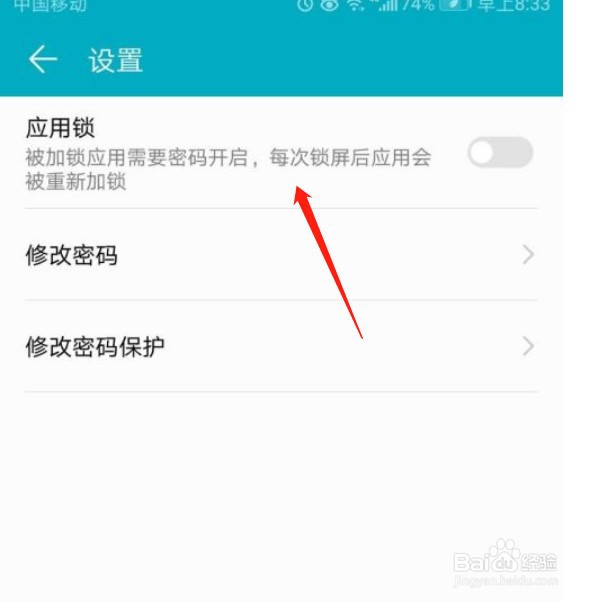 怎么关闭应用锁