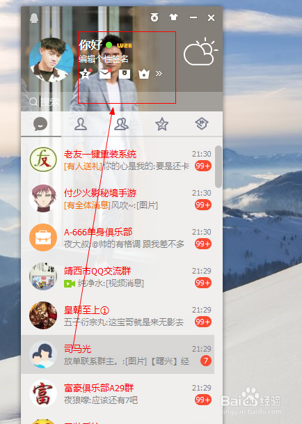 qq号怎么更改外观