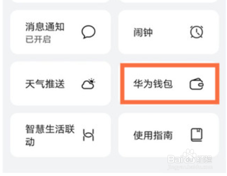 华为怎么添加交通卡
