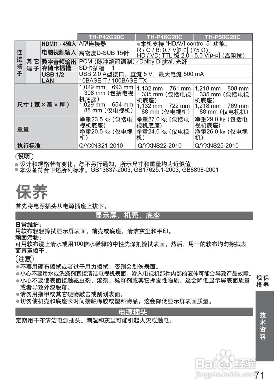 松下TH-P50G20C液晶彩电使用说明书:[8]
