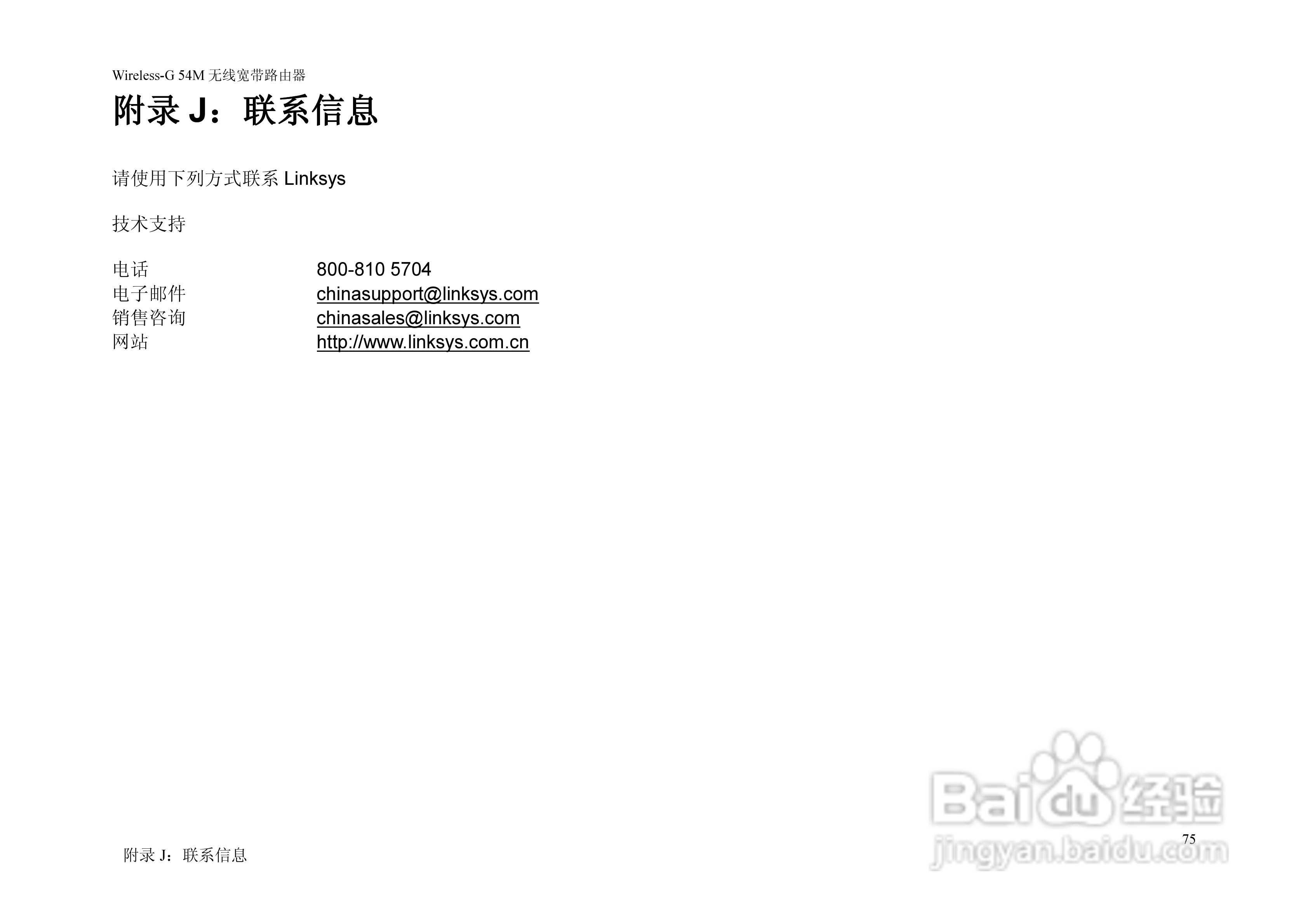 思科交换机WRH54G型使用说明书:[9]